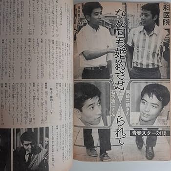 Amazon.co.jp: 6722美しい十代1966年10月号 和泉雅子表紙 三田明